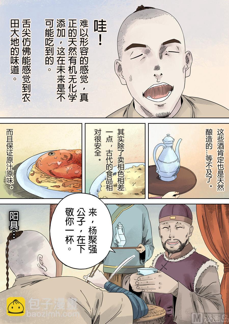 穿越效應 - 第一章 前傳(1/2) - 7