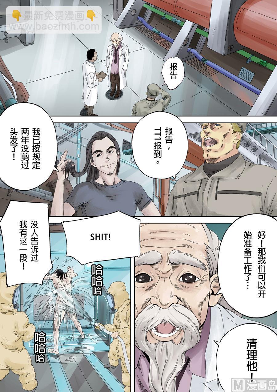 穿越效應 - 第一章 前傳(1/2) - 4