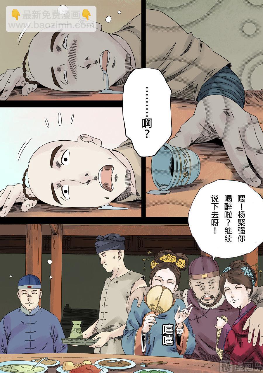 穿越效應 - 第一章 前傳(1/2) - 8