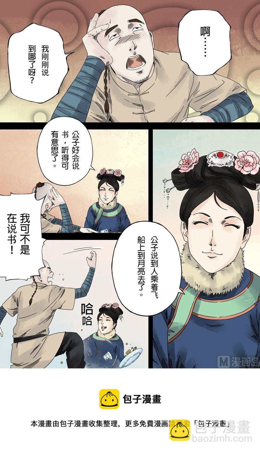 穿越效應 - 第一章 前傳(1/2) - 1