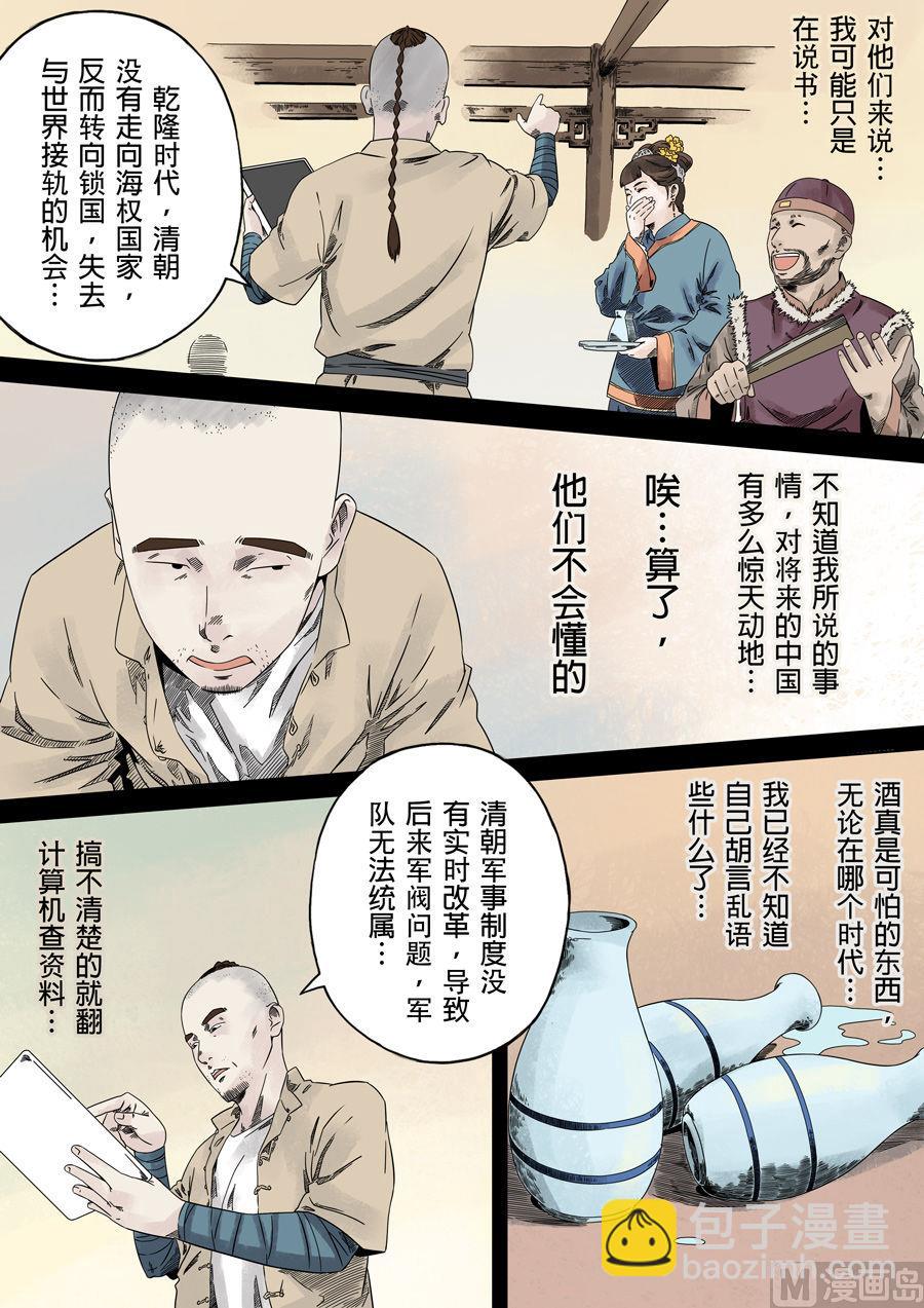 穿越效應 - 第一章 前傳(1/2) - 4