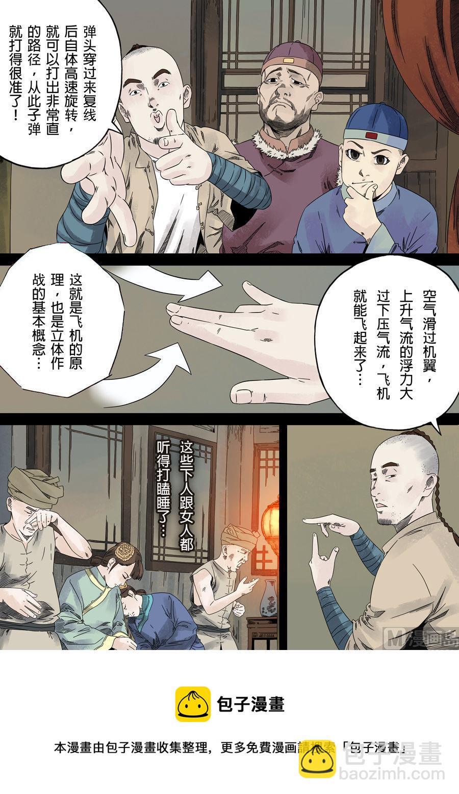 穿越效應 - 第一章 前傳(1/2) - 5