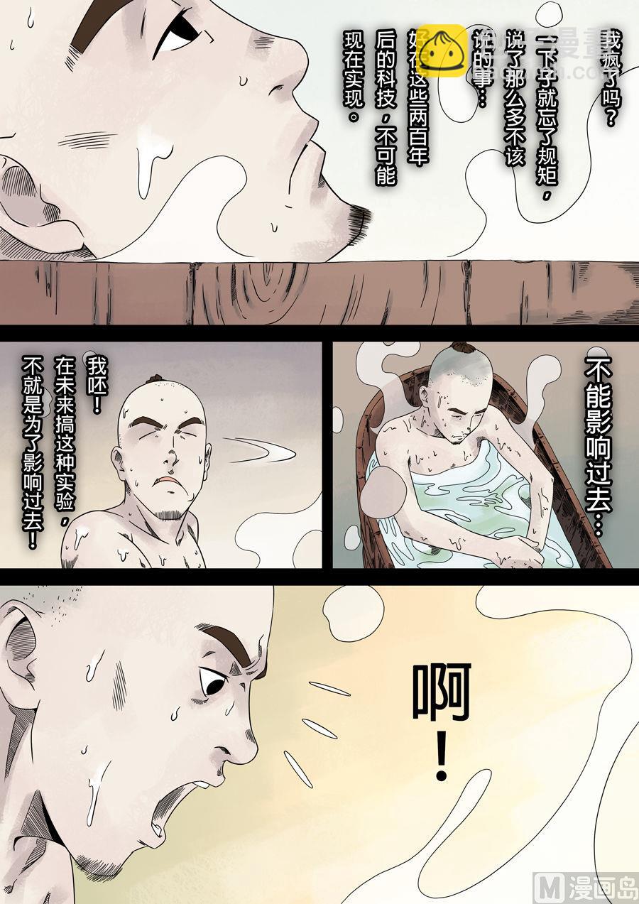 穿越效應 - 第一章 前傳(1/2) - 7