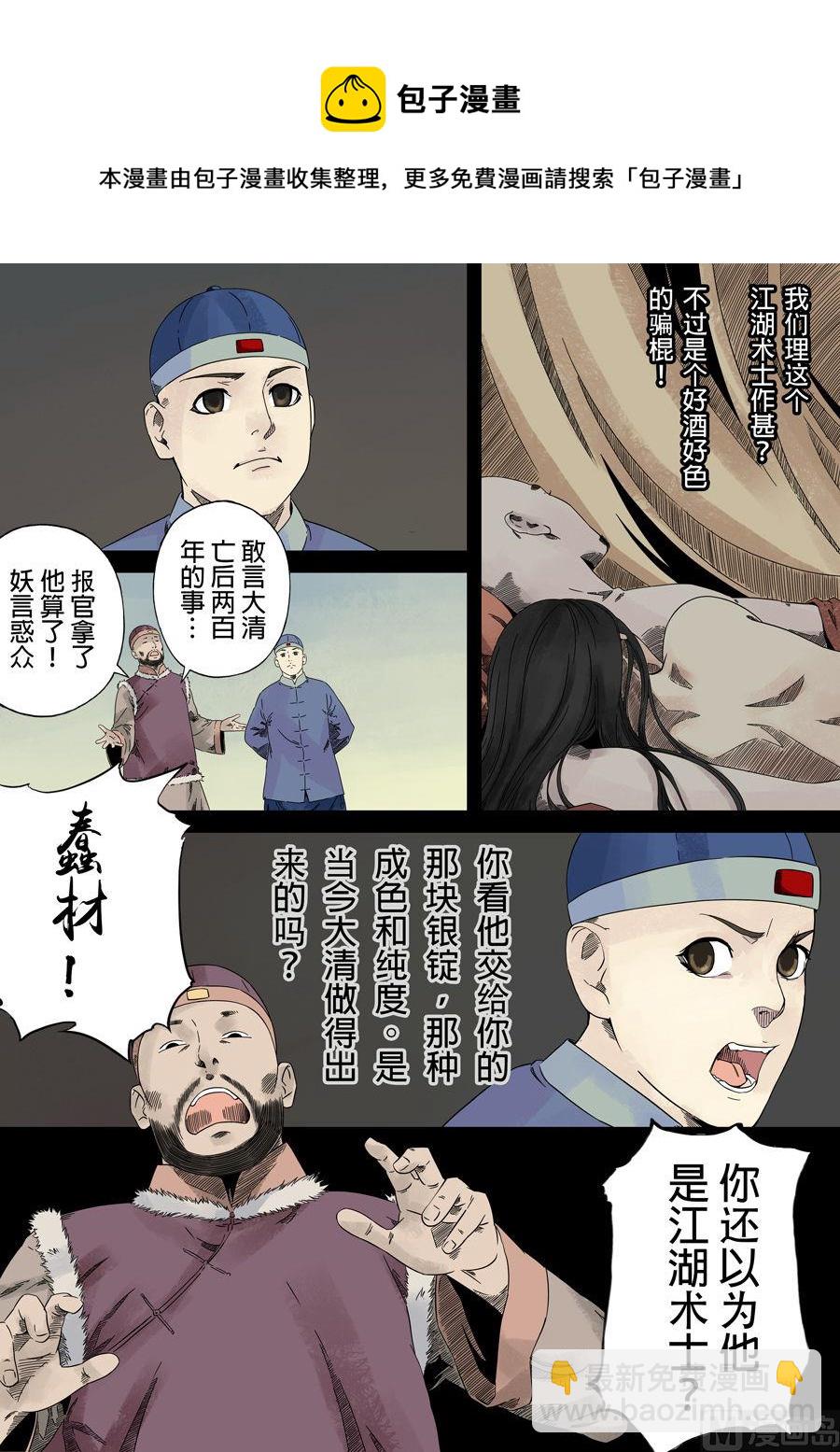 穿越效應 - 第一章 前傳(1/2) - 1