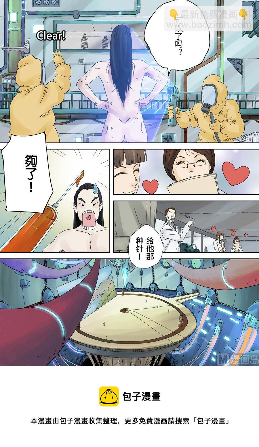 穿越效應 - 第一章 前傳(1/2) - 5