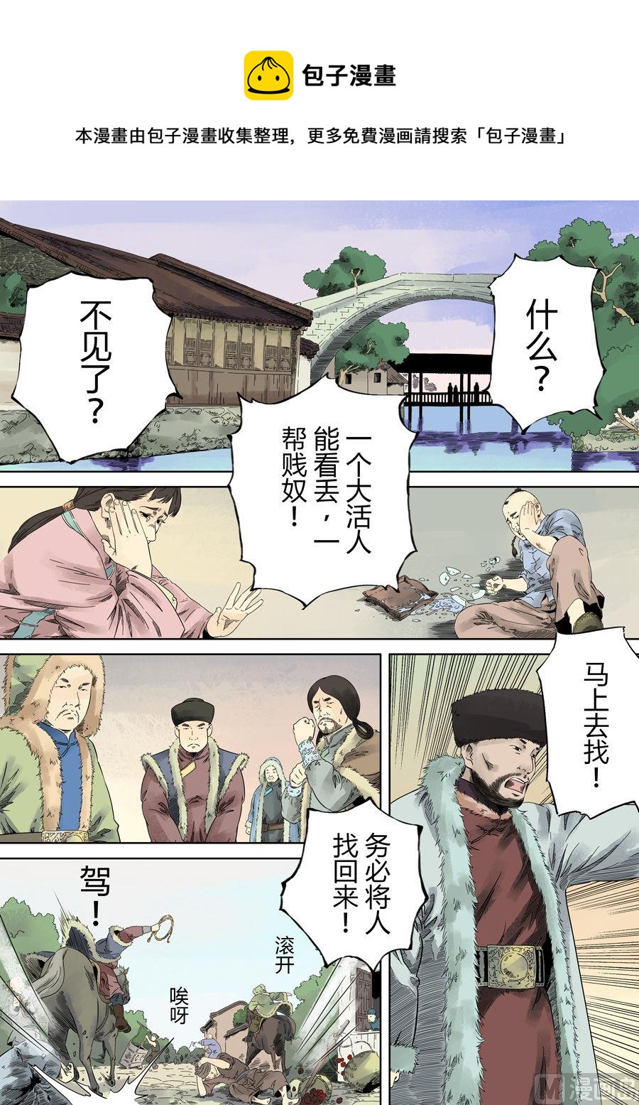 穿越效應 - 第一章 前傳(2/2) - 7