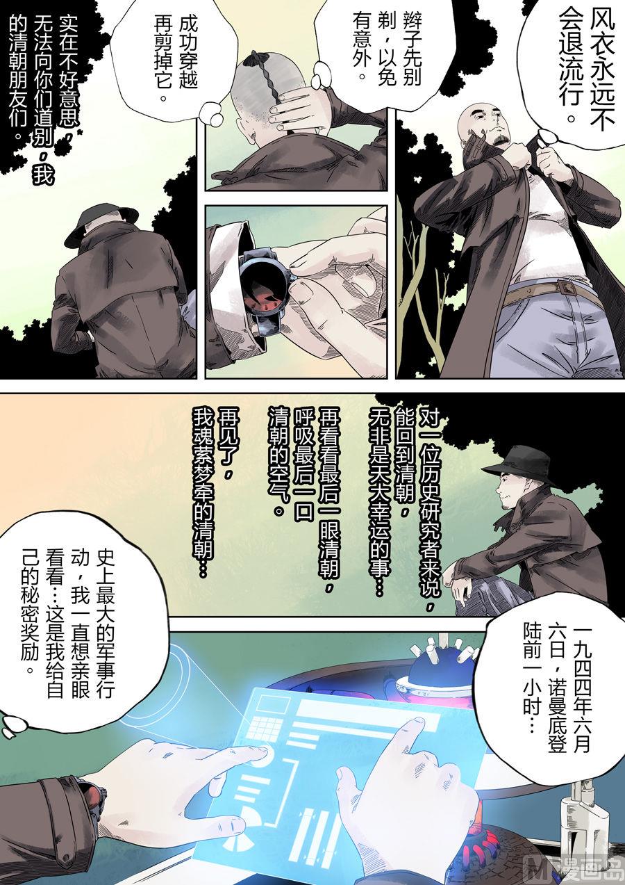 穿越效應 - 第一章 前傳(2/2) - 1