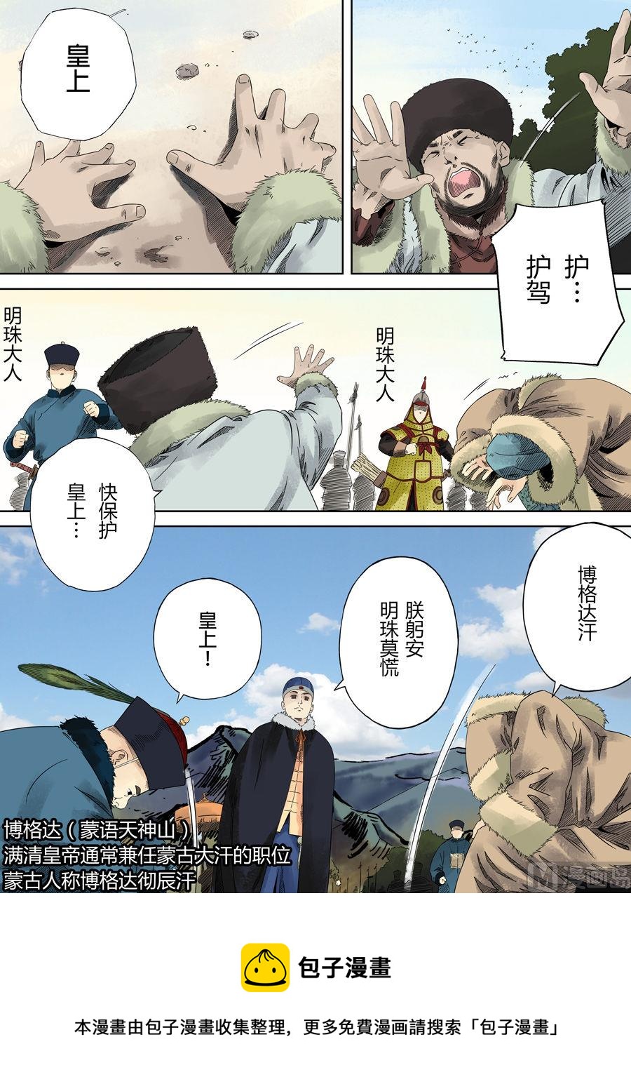 穿越效應 - 第一章 前傳(2/2) - 4