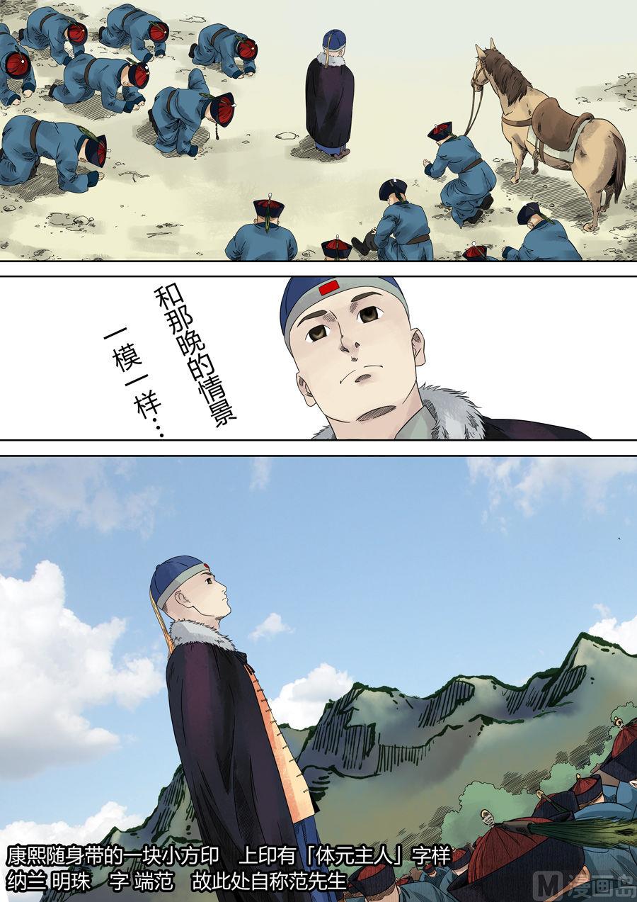 穿越效應 - 第一章 前傳(2/2) - 5