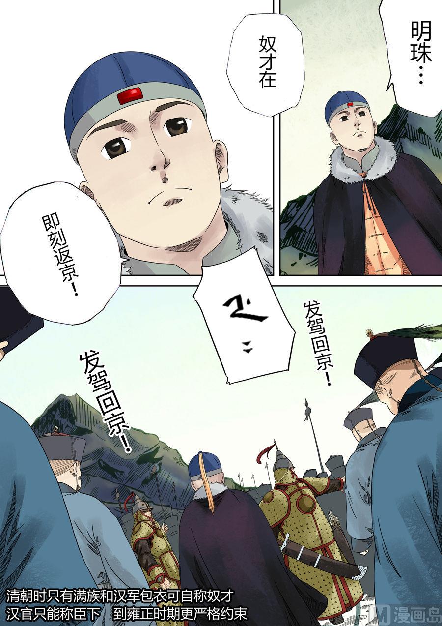 穿越效應 - 第一章 前傳(2/2) - 6