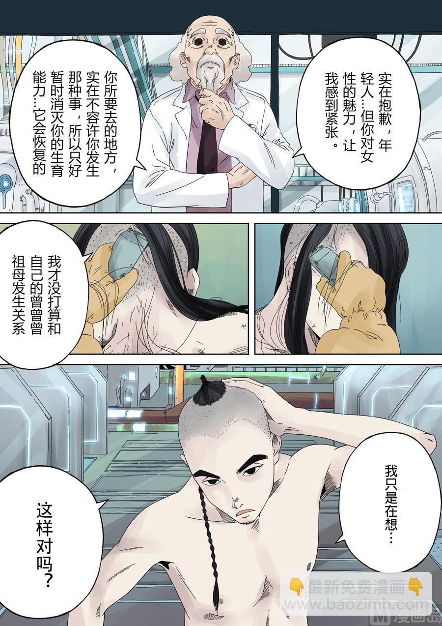 穿越效應 - 第一章 前傳(1/2) - 6