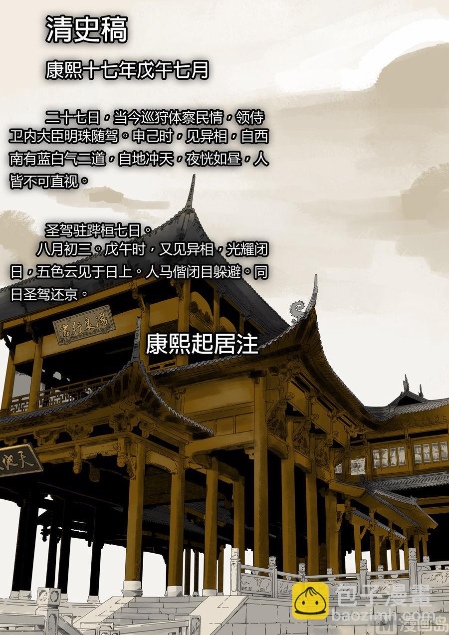 穿越效應 - 第一章 前傳(2/2) - 7