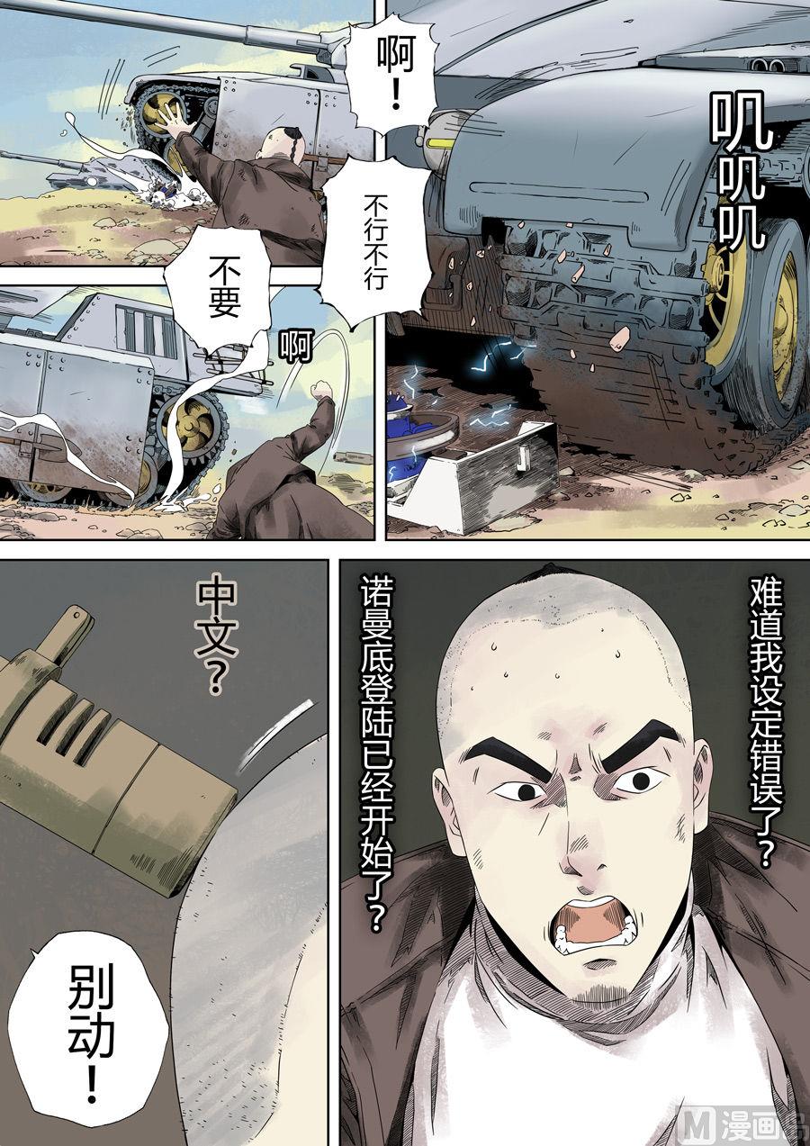 穿越效應 - 第一章 前傳(2/2) - 4