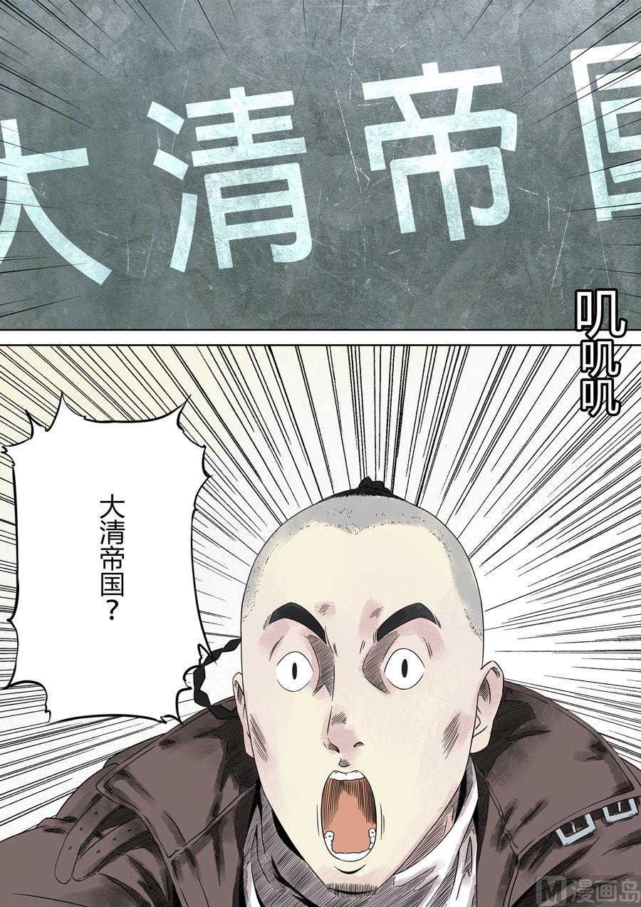 穿越效應 - 第一章 前傳(2/2) - 6