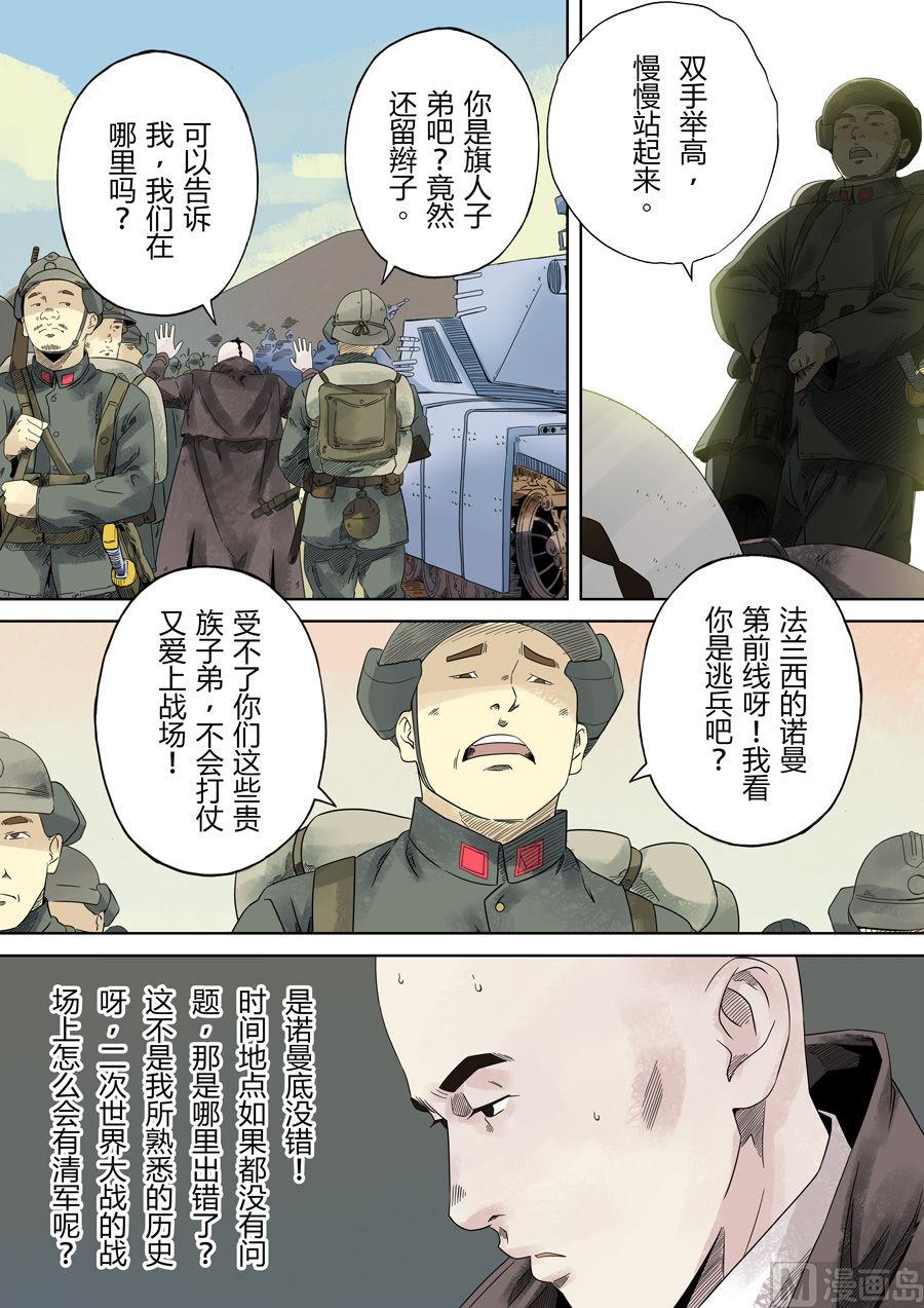 穿越效應 - 第一章 前傳(2/2) - 1