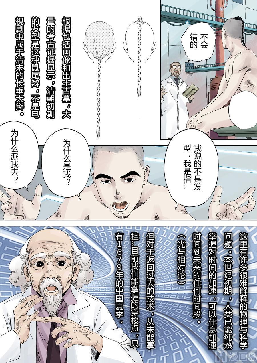 穿越效應 - 第一章 前傳(1/2) - 7