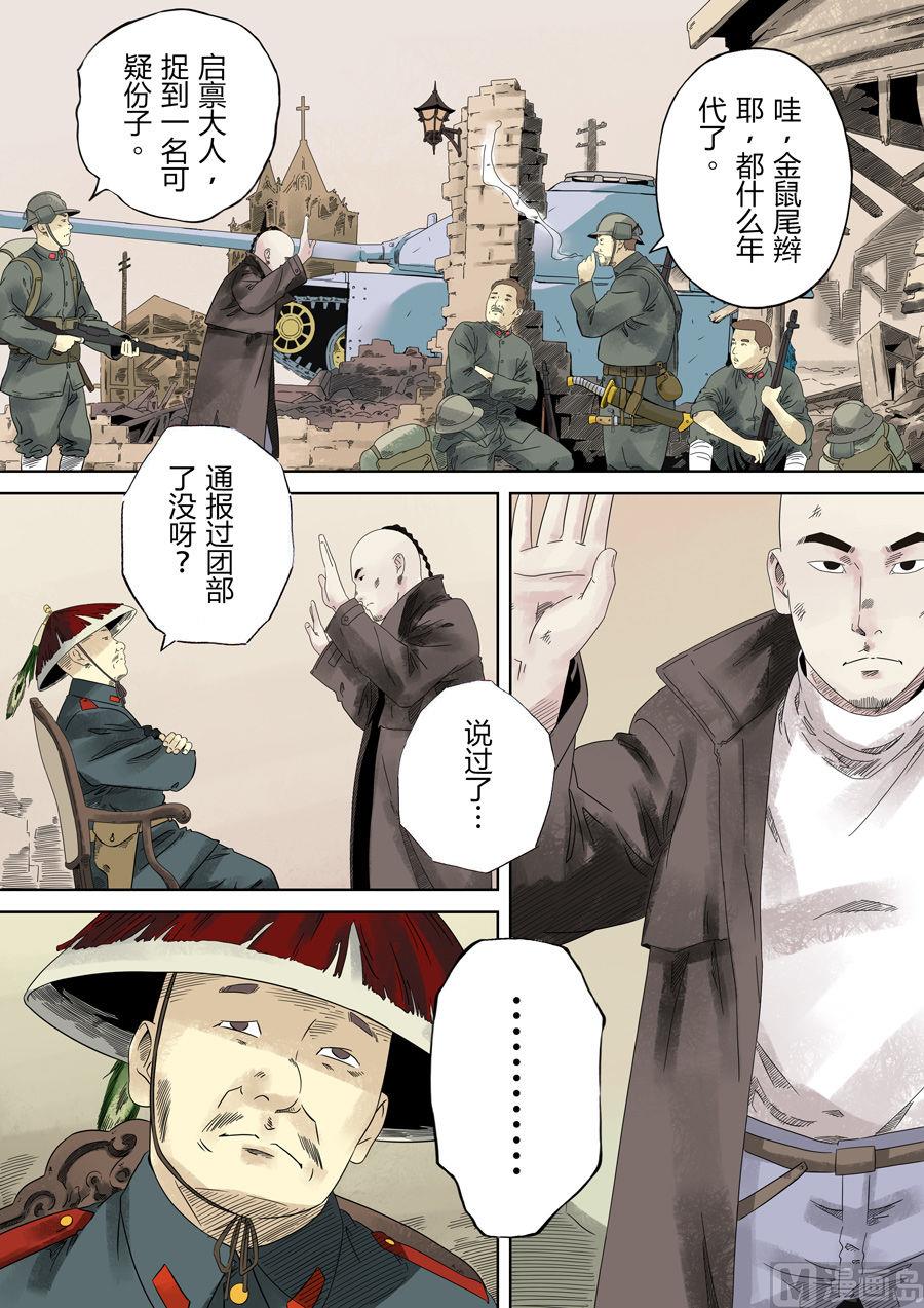 穿越效應 - 第一章 前傳(2/2) - 4