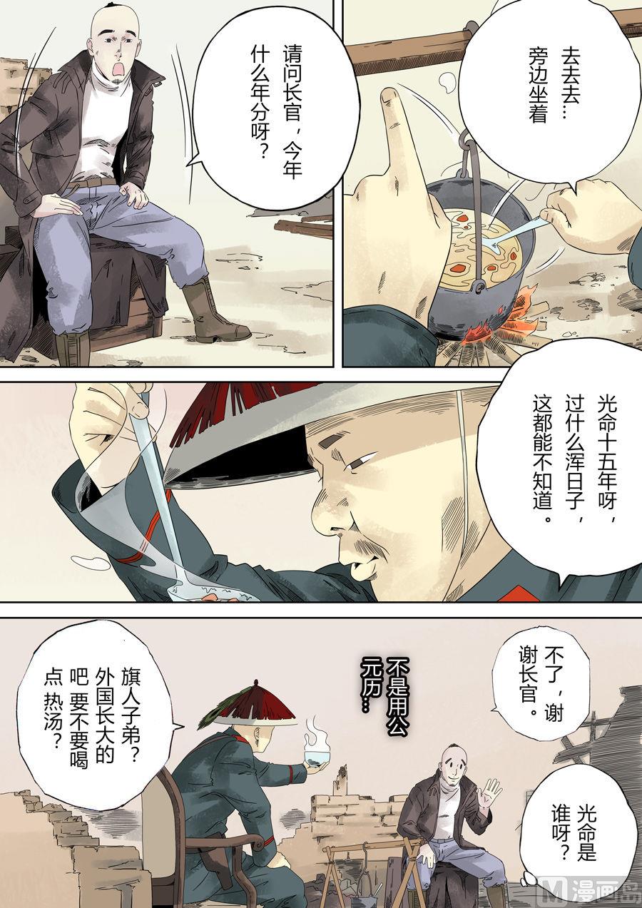 穿越效應 - 第一章 前傳(2/2) - 5