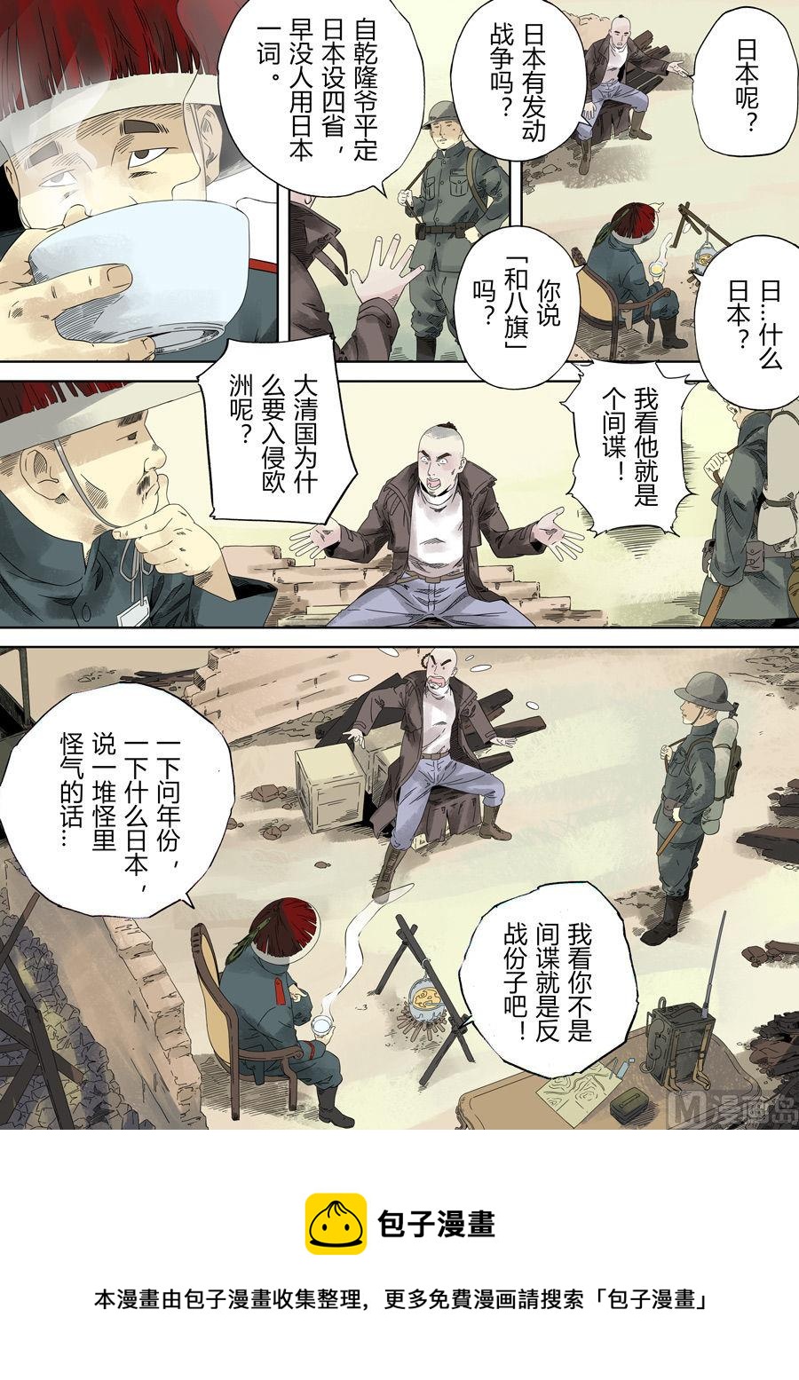 穿越效應 - 第一章 前傳(2/2) - 6