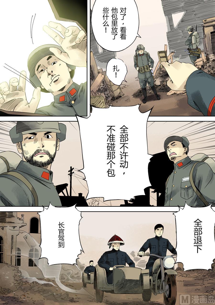 穿越效應 - 第一章 前傳(2/2) - 7