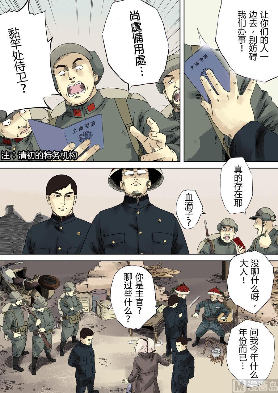 穿越效應 - 第一章 前傳(2/2) - 1