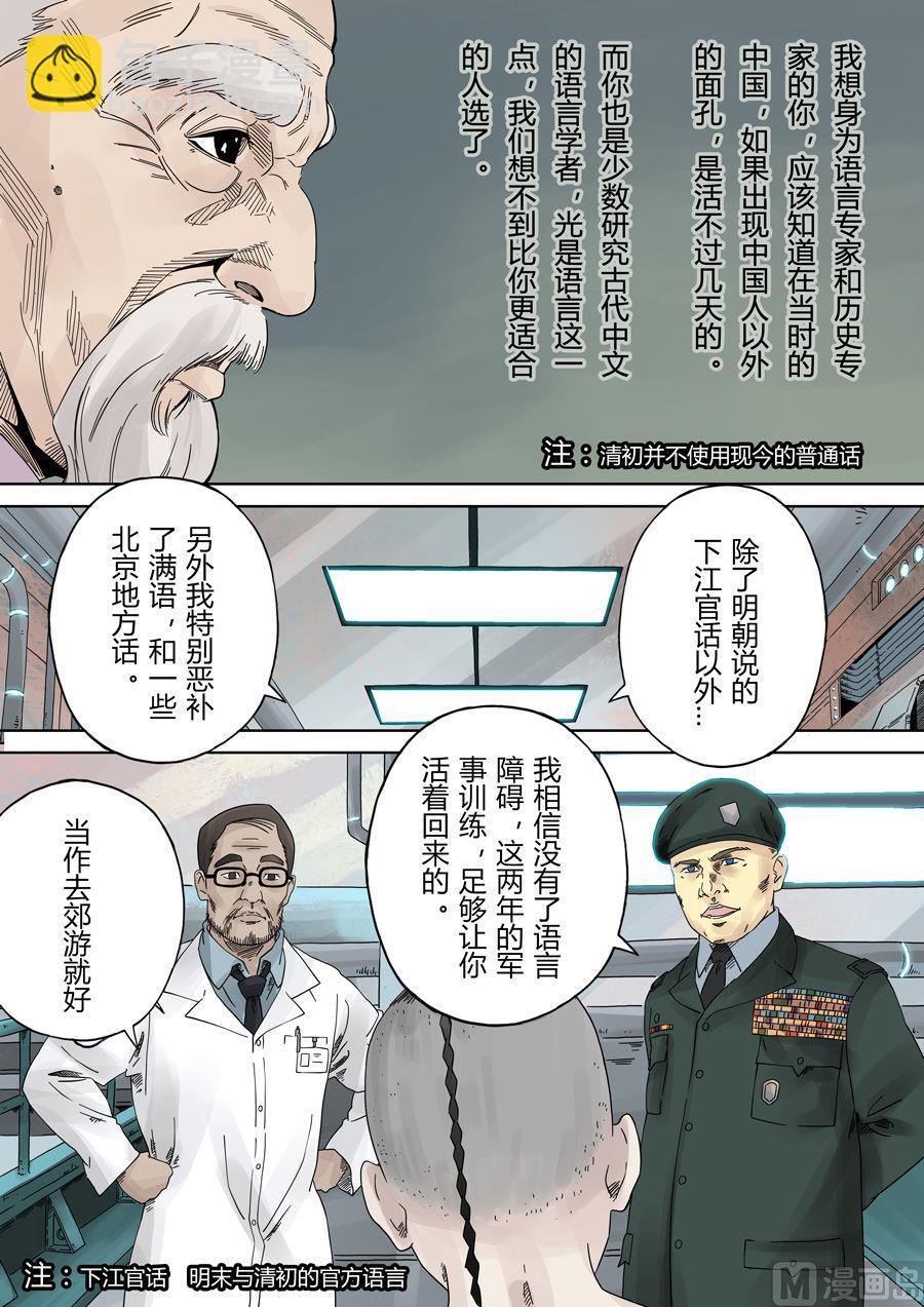 穿越效應 - 第一章 前傳(1/2) - 8