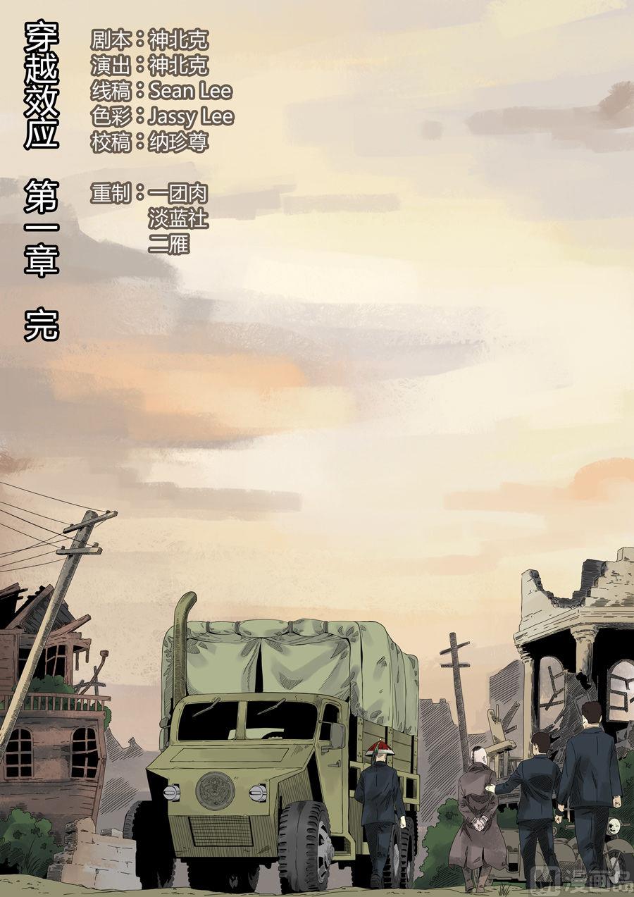 穿越效應 - 第一章 前傳(2/2) - 6