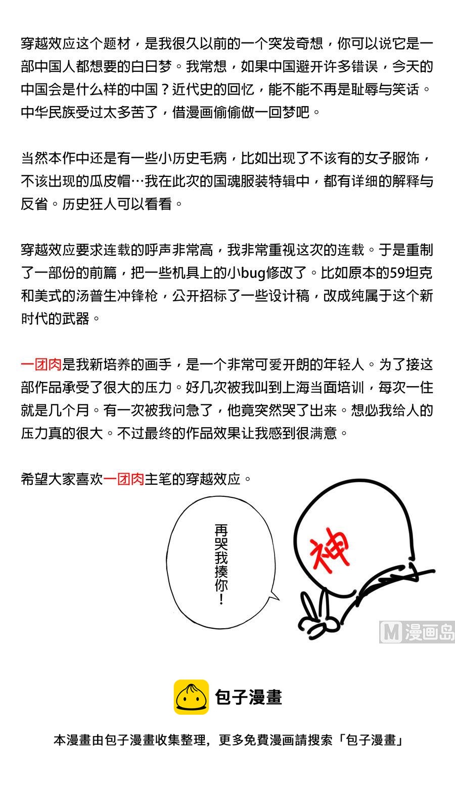 穿越效應 - 第一章 前傳(2/2) - 7