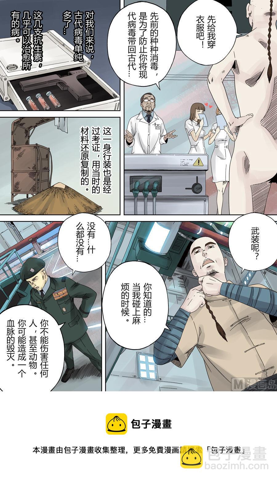 穿越效應 - 第一章 前傳(1/2) - 1