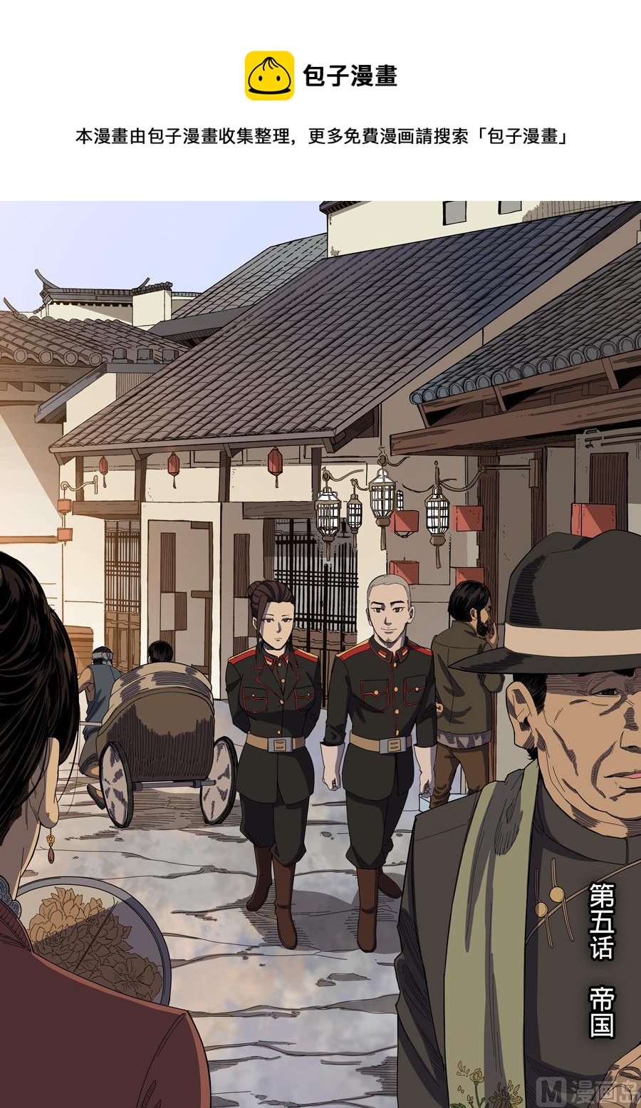 穿越效應 - 第5話 帝國 1 - 1