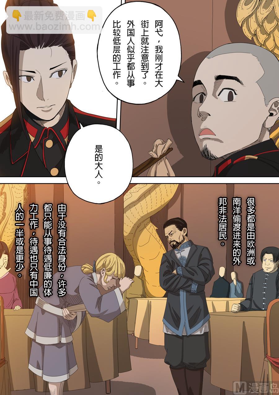 穿越效應 - 第5話 帝國 1 - 5