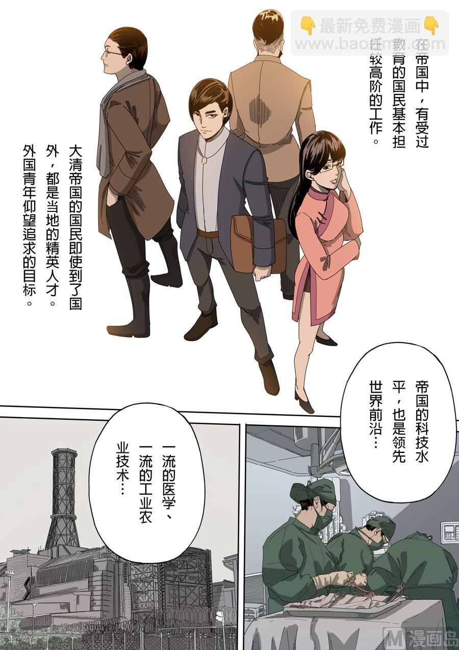 穿越效應 - 第5話 帝國 1 - 1