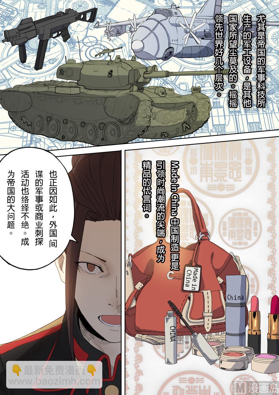 穿越效應 - 第5話 帝國 1 - 2