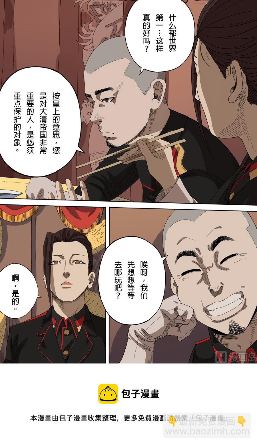 穿越效應 - 第5話 帝國 1 - 3