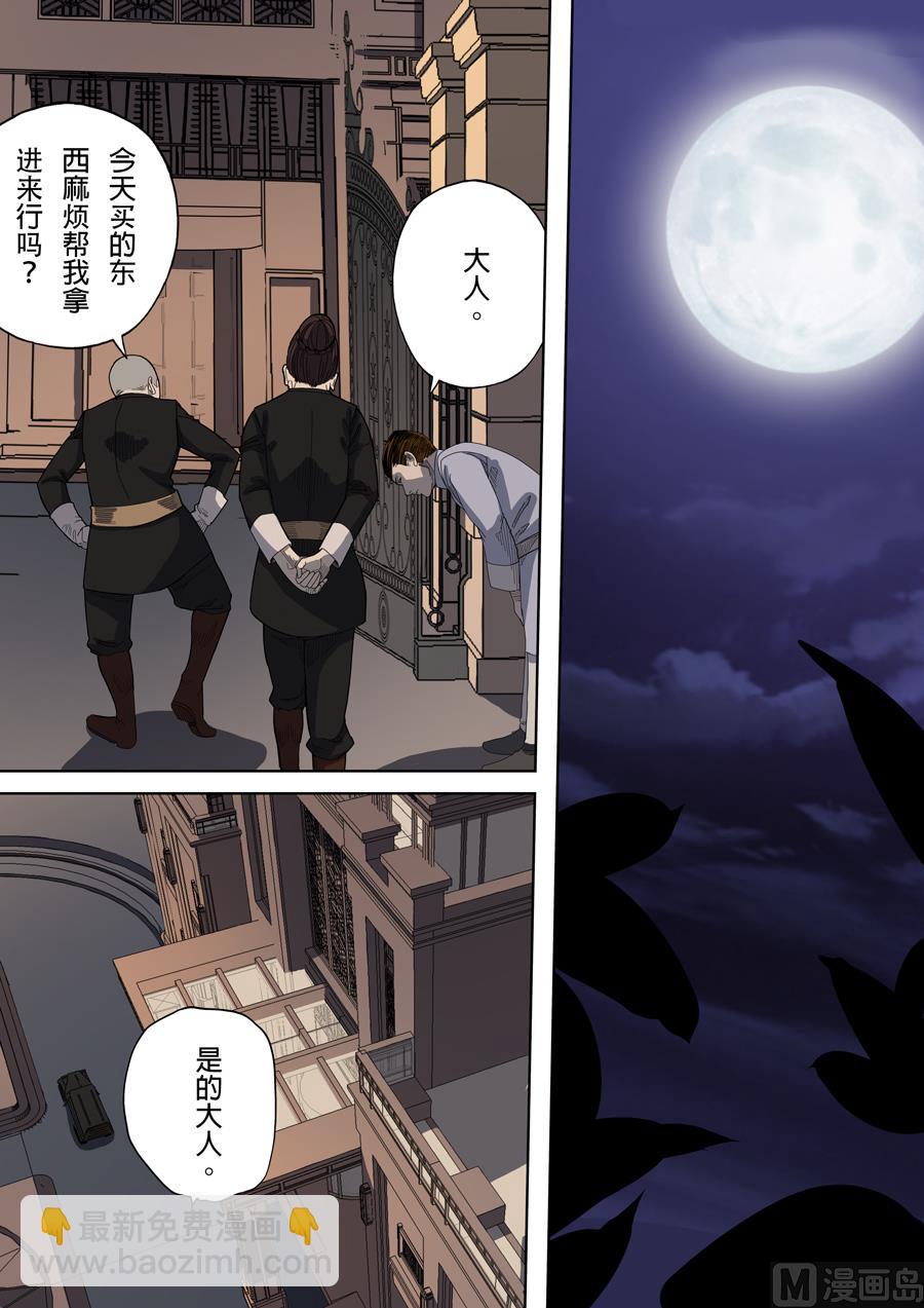 穿越效應 - 第5話 帝國 1 - 4