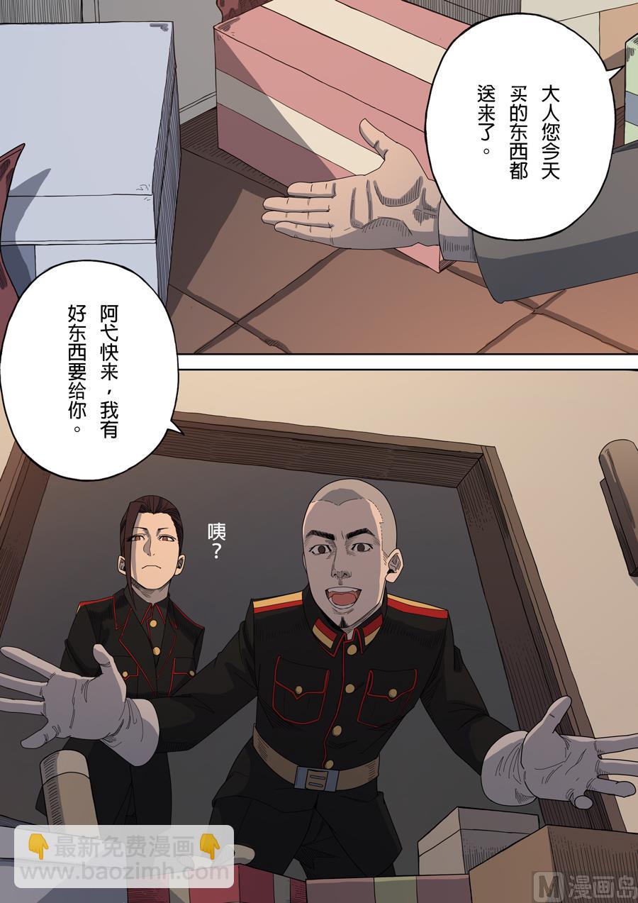 穿越效應 - 第5話 帝國 1 - 5