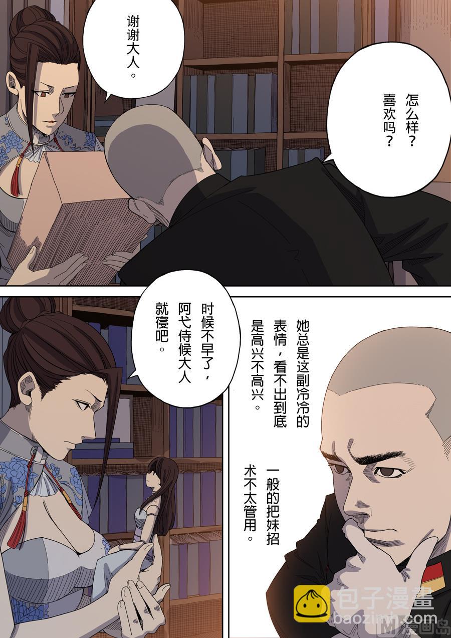 穿越效應 - 第5話 帝國 1 - 4