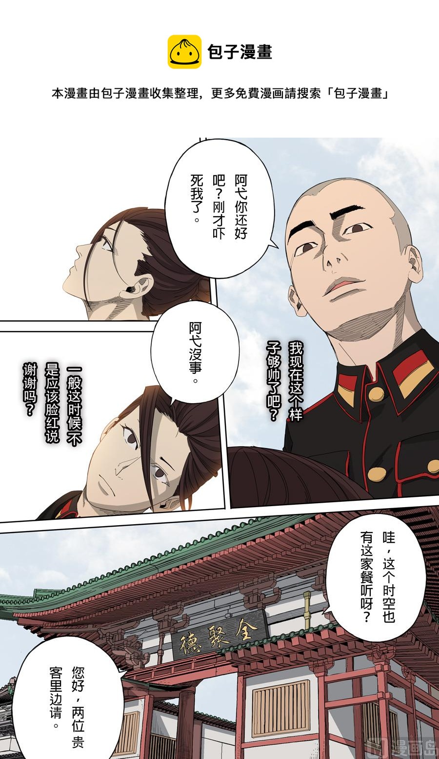 穿越效應 - 第5話 帝國 1 - 5