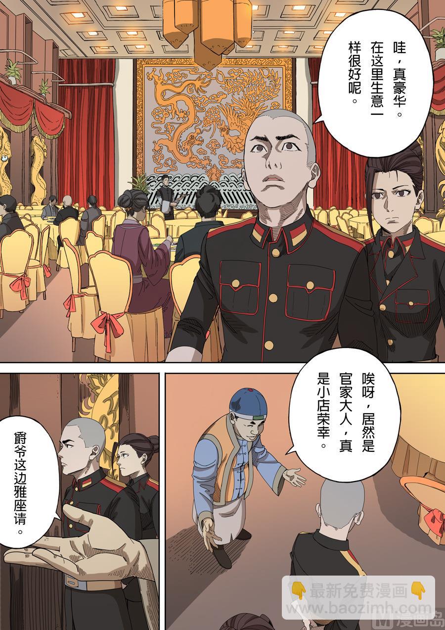 穿越效應 - 第5話 帝國 1 - 1