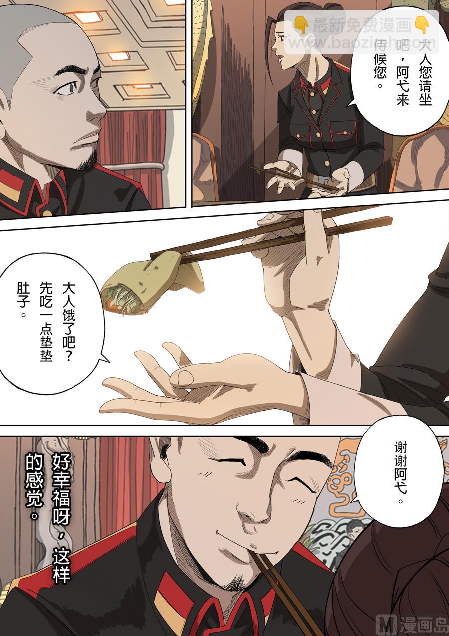 穿越效應 - 第5話 帝國 1 - 3