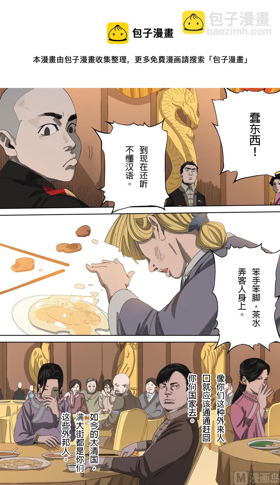 穿越效應 - 第5話 帝國 1 - 4