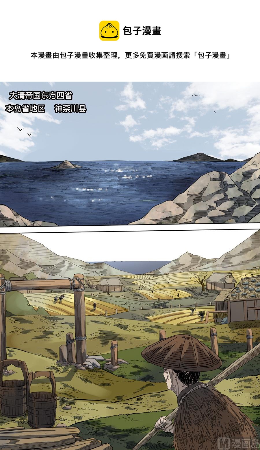 穿越效應 - 第5話 帝國 3 - 1