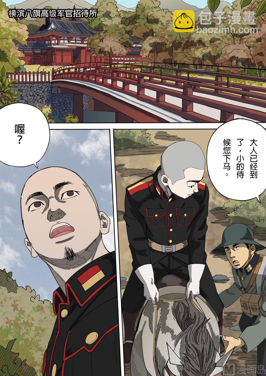 穿越效應 - 第5話 帝國 3 - 4