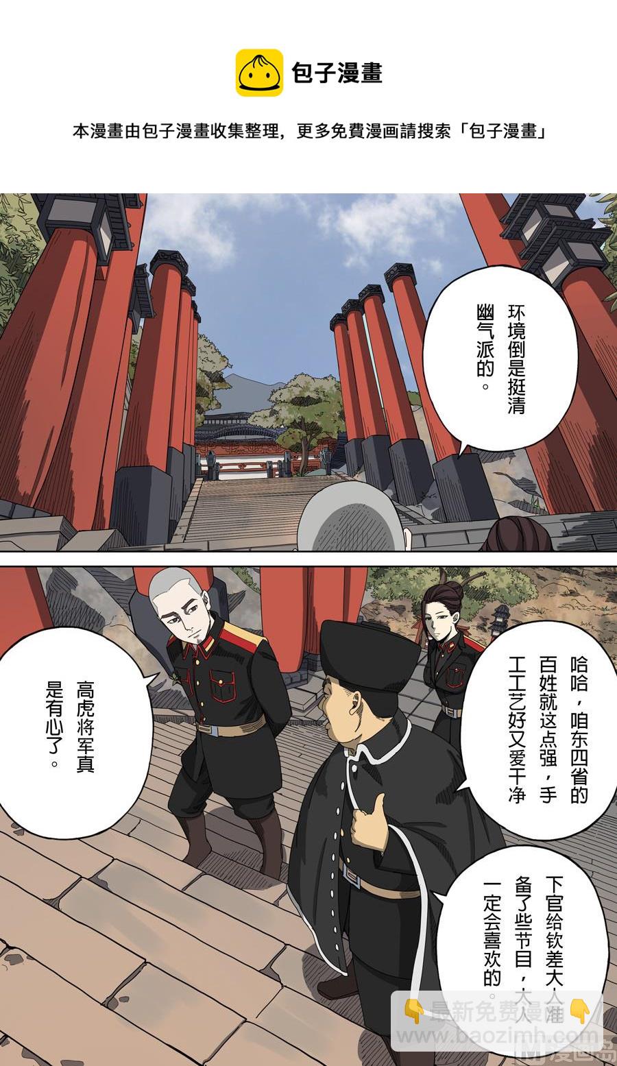 穿越效應 - 第5話 帝國 3 - 1