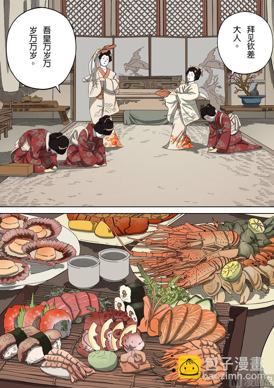 穿越效應 - 第5話 帝國 3 - 2