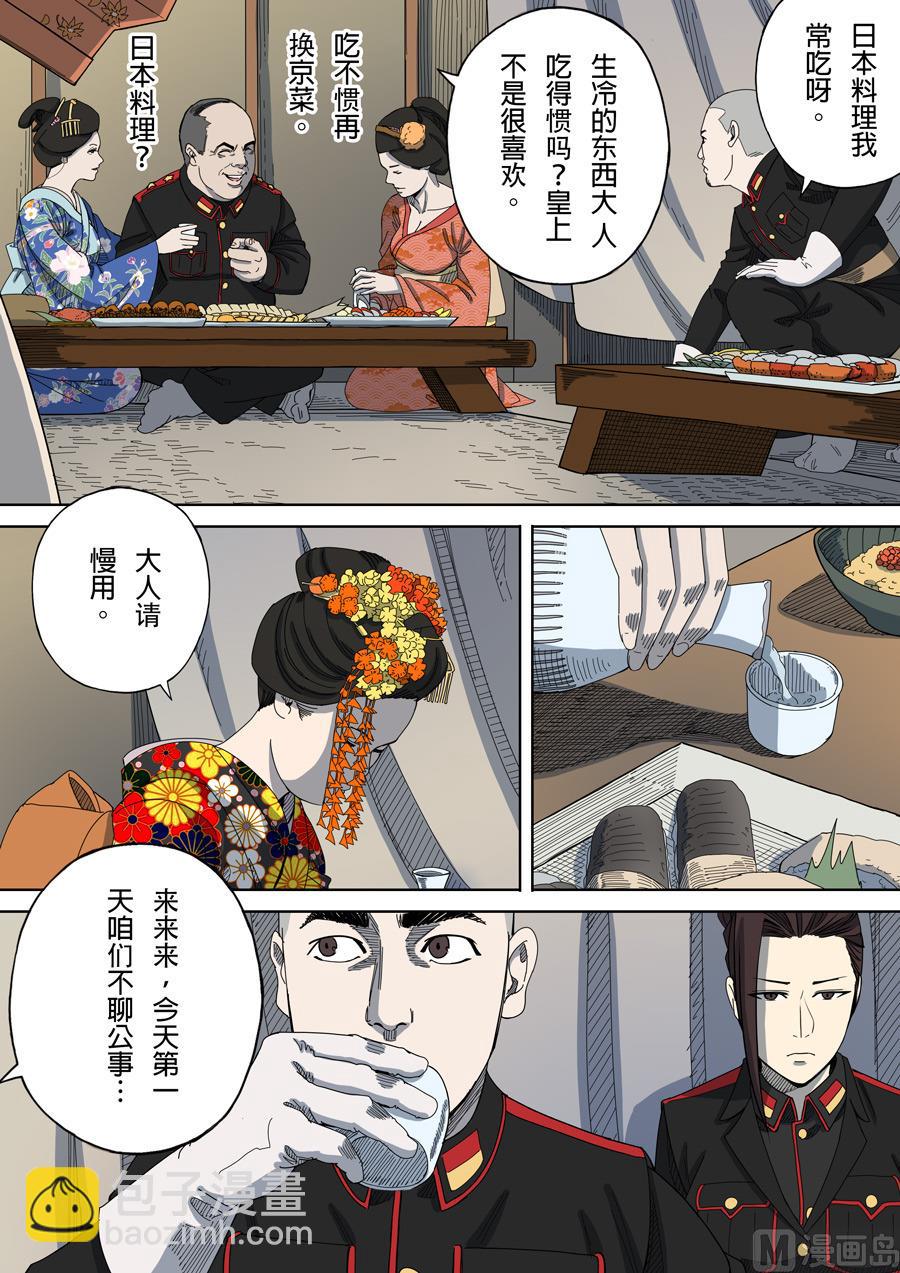 穿越效應 - 第5話 帝國 3 - 3