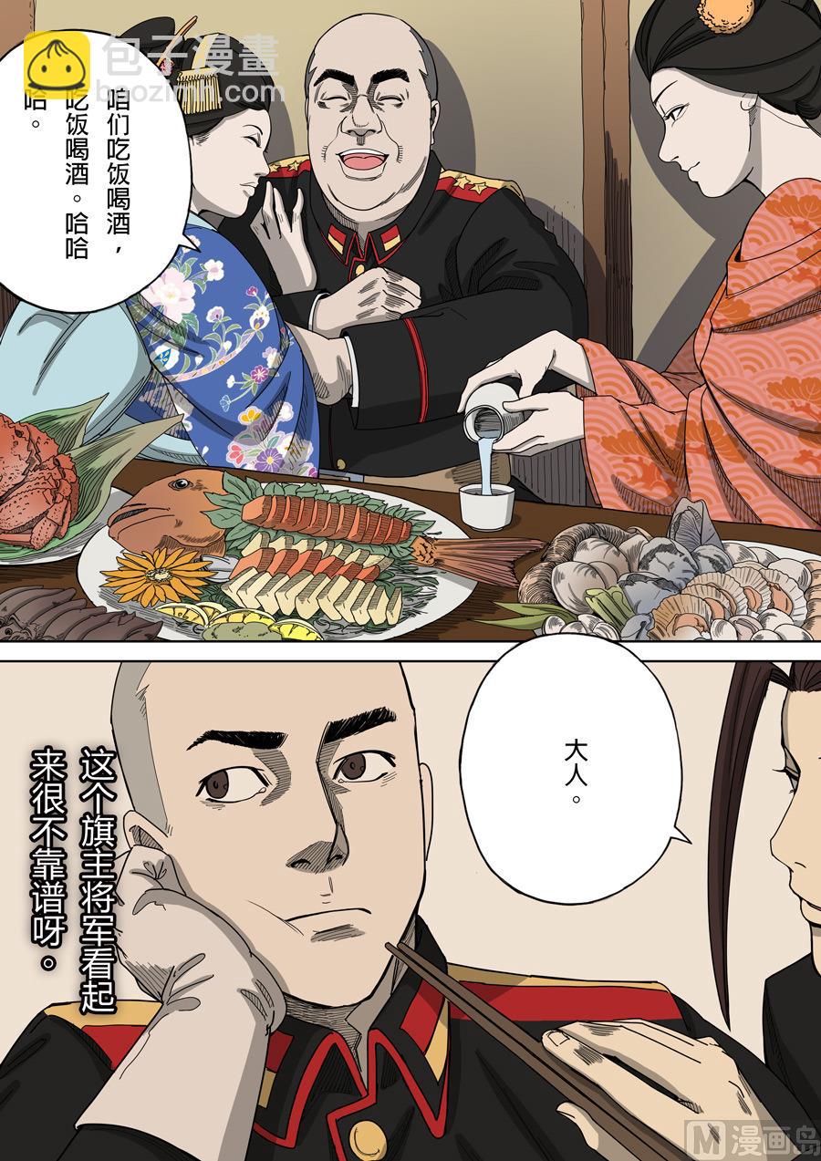 穿越效應 - 第5話 帝國 3 - 4