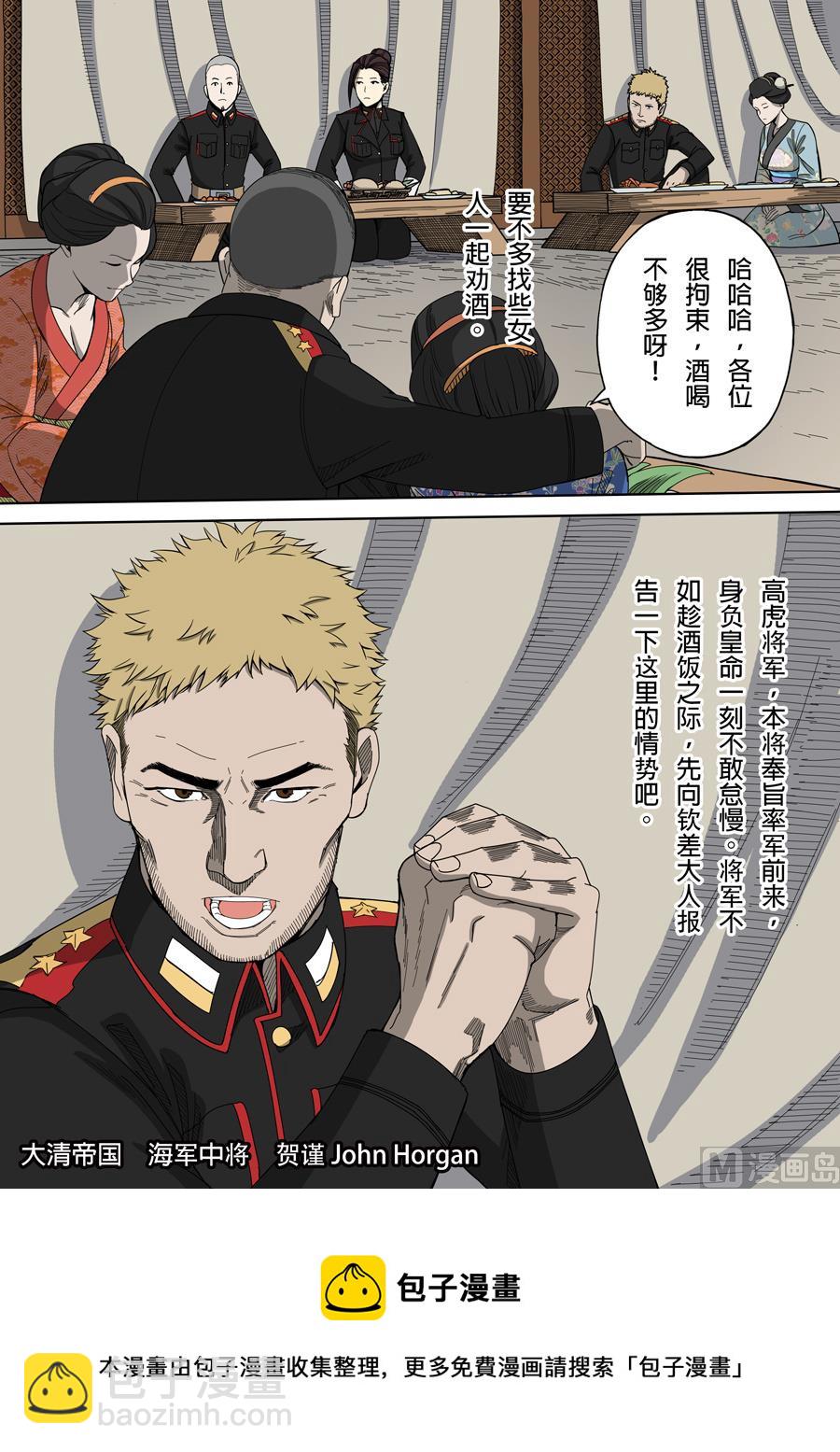 穿越效應 - 第5話 帝國 3 - 1