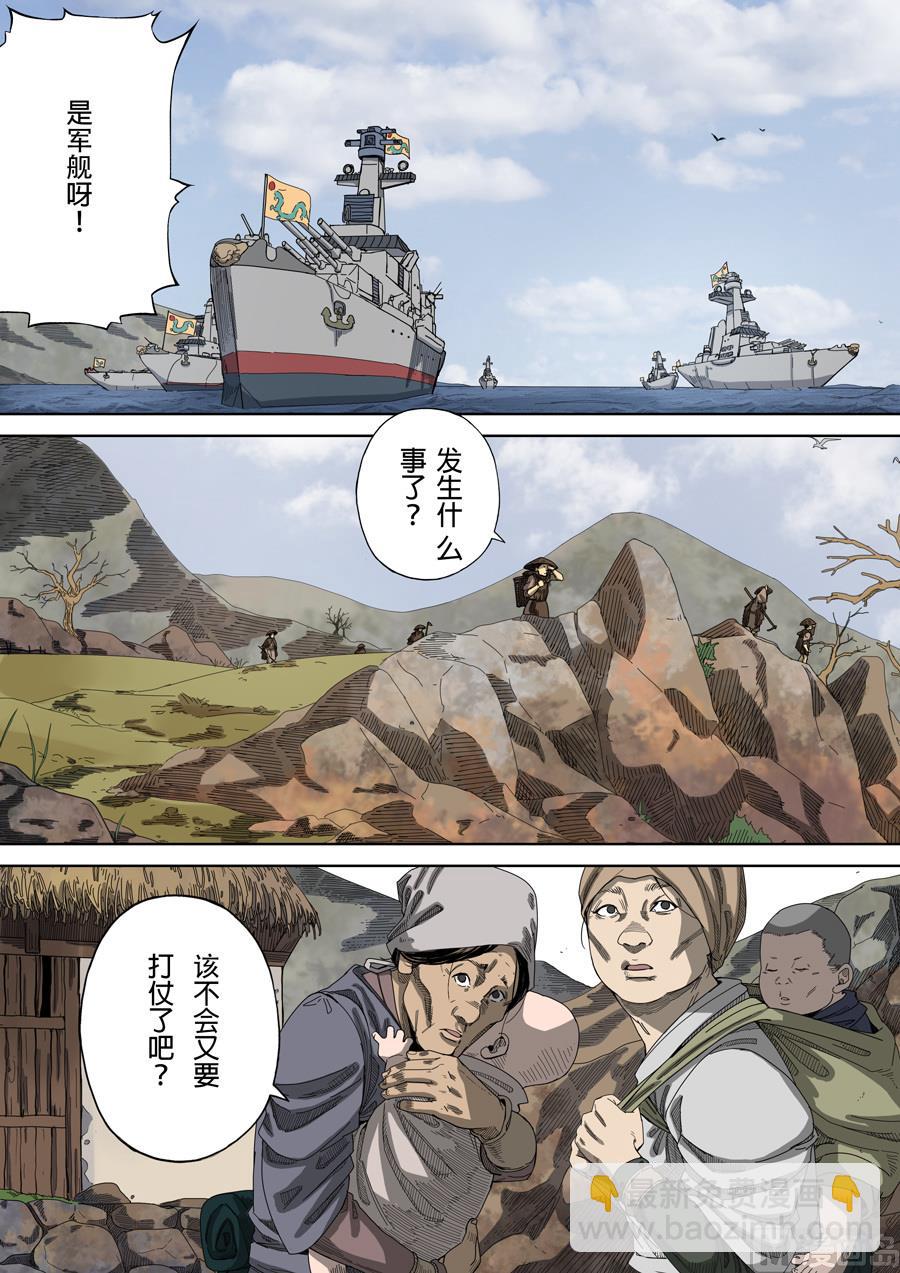 穿越效應 - 第5話 帝國 3 - 4