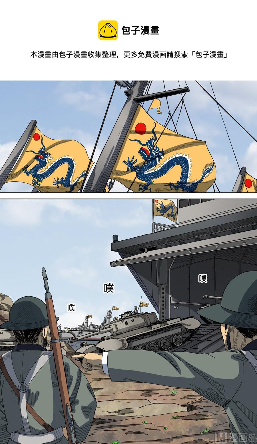 穿越效應 - 第5話 帝國 3 - 1